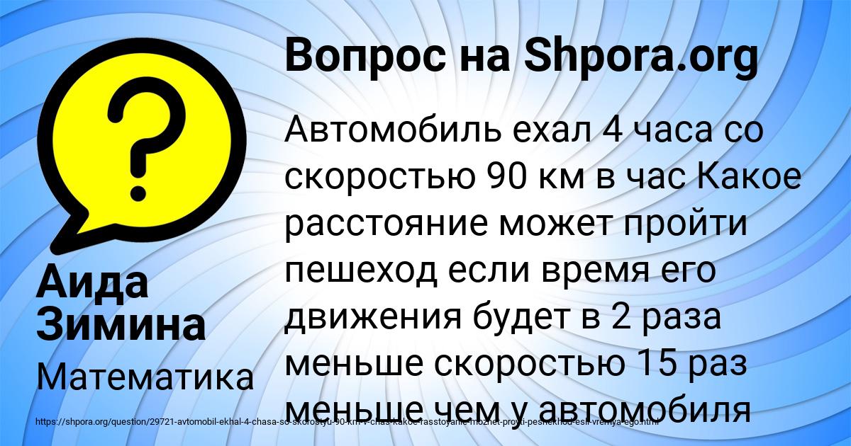 Картинка с текстом вопроса от пользователя Аида Зимина