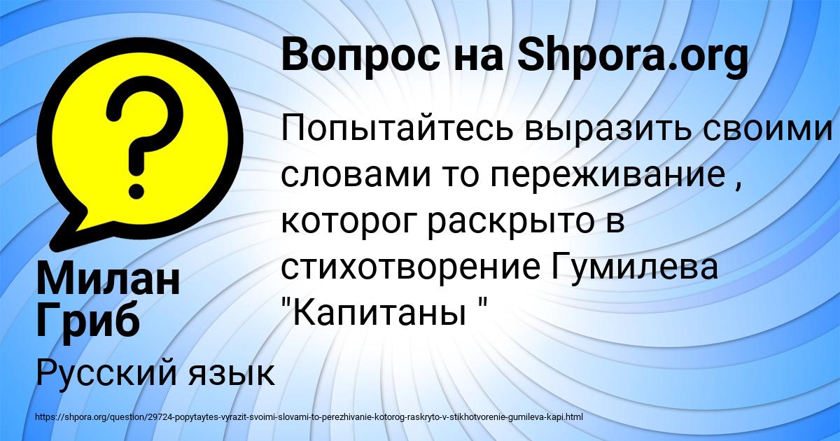 Картинка с текстом вопроса от пользователя Милан Гриб