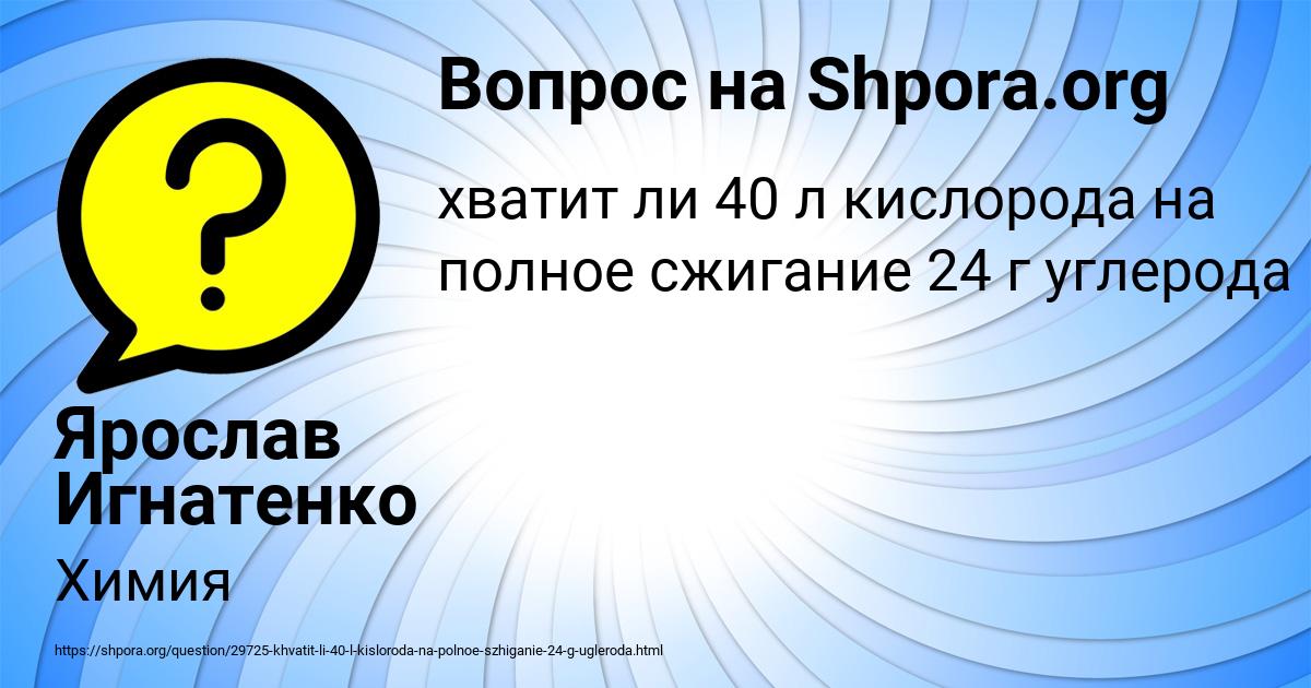 Картинка с текстом вопроса от пользователя Ярослав Игнатенко