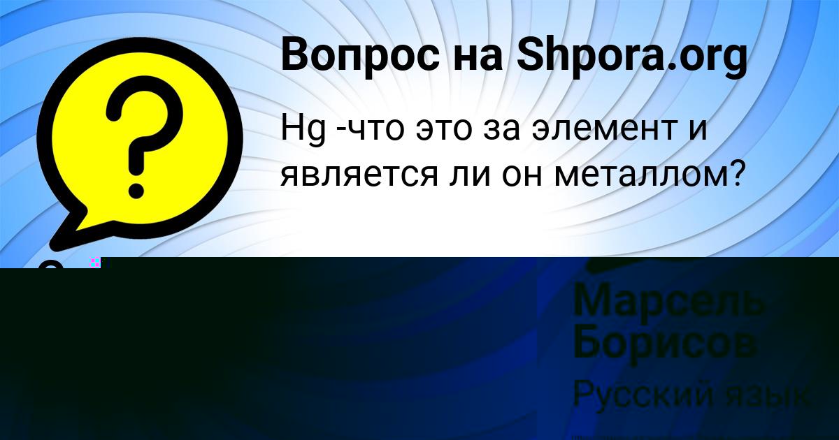 Картинка с текстом вопроса от пользователя Марсель Борисов