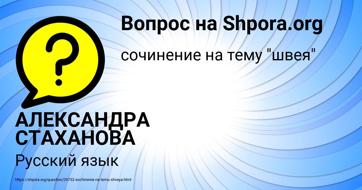 Картинка с текстом вопроса от пользователя АЛЕКСАНДРА СТАХАНОВА