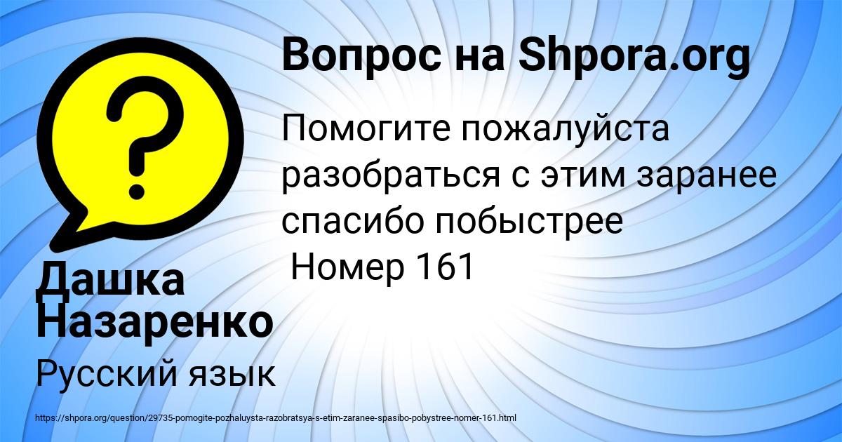 Картинка с текстом вопроса от пользователя Дашка Назаренко