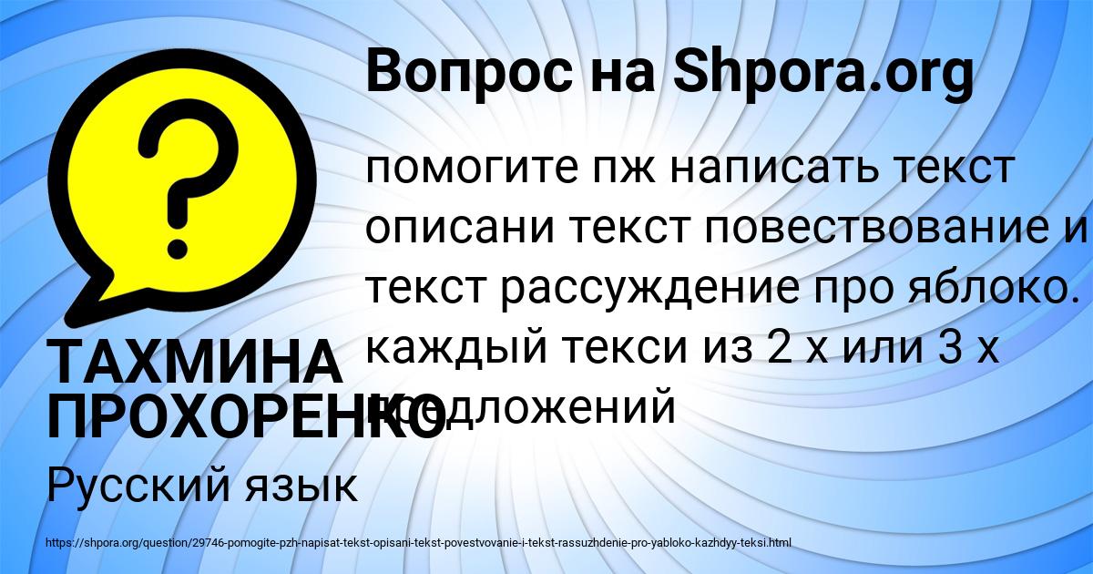 Картинка с текстом вопроса от пользователя ТАХМИНА ПРОХОРЕНКО