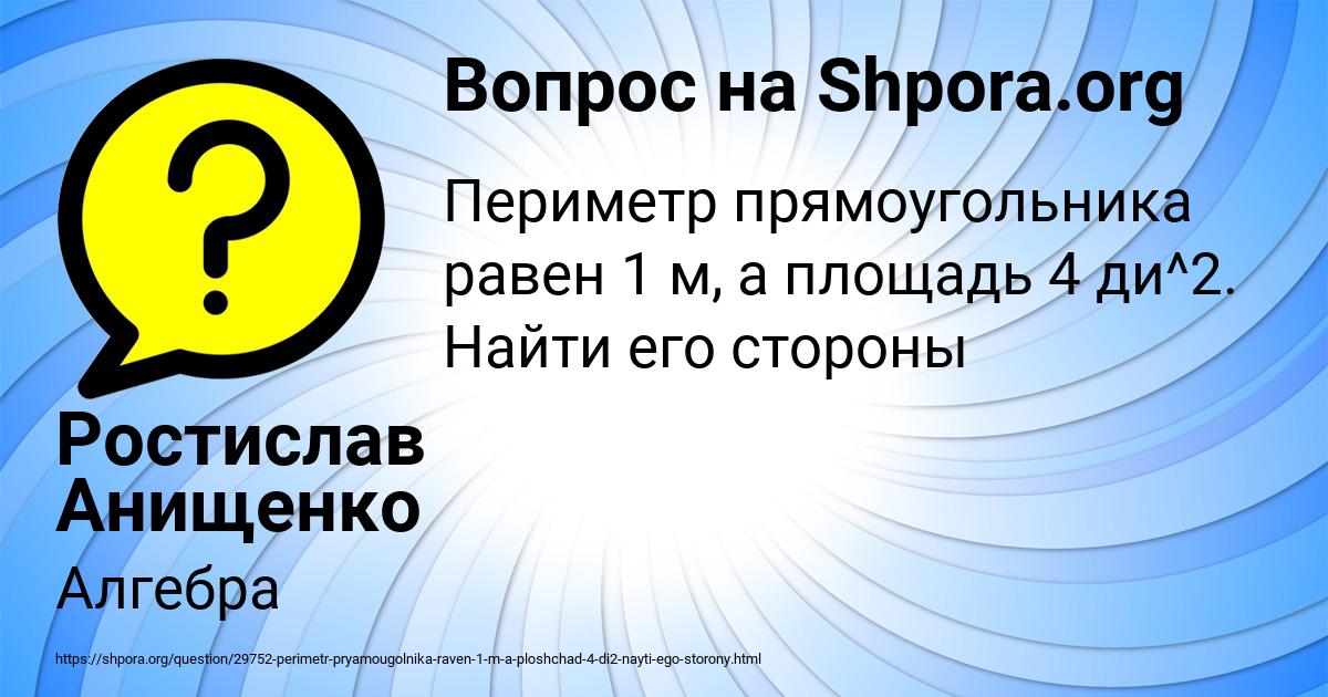 Картинка с текстом вопроса от пользователя Ростислав Анищенко