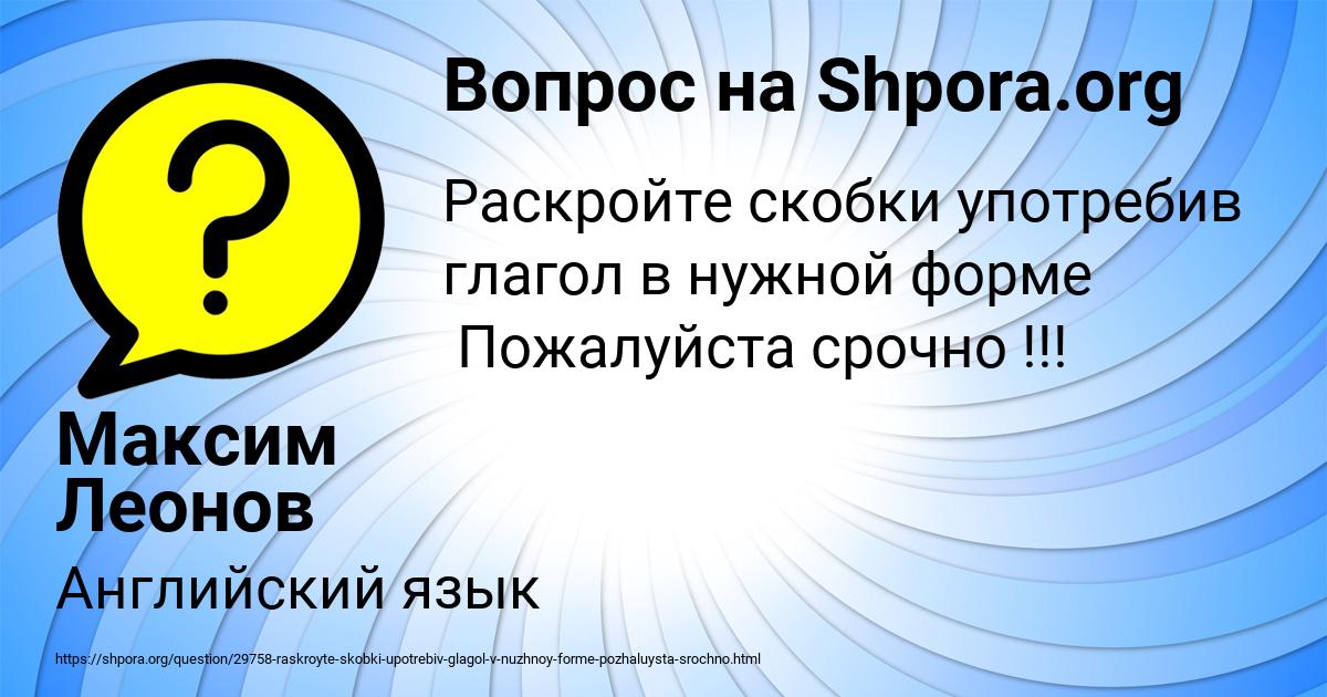 Картинка с текстом вопроса от пользователя Максим Леонов