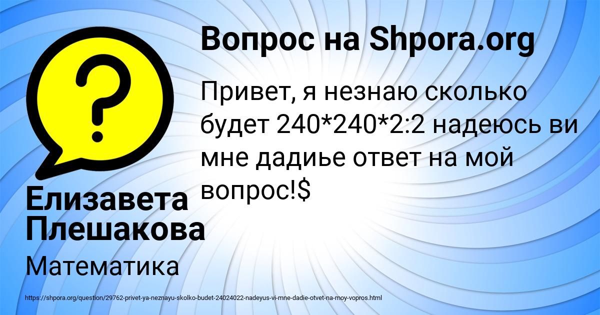 Картинка с текстом вопроса от пользователя Елизавета Плешакова