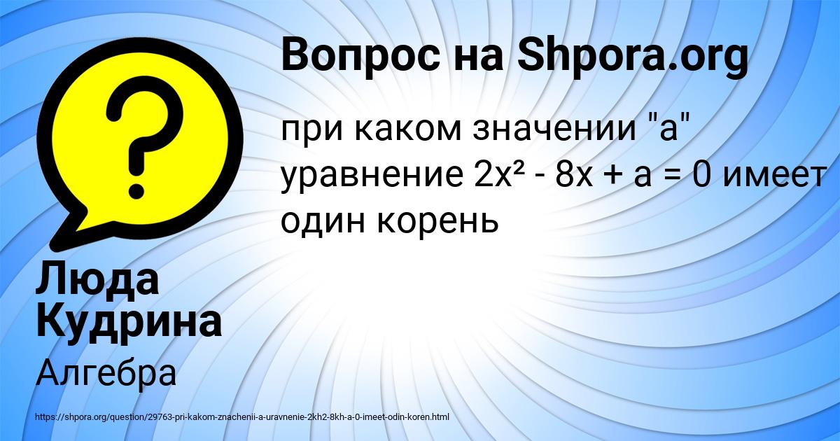 Картинка с текстом вопроса от пользователя Люда Кудрина