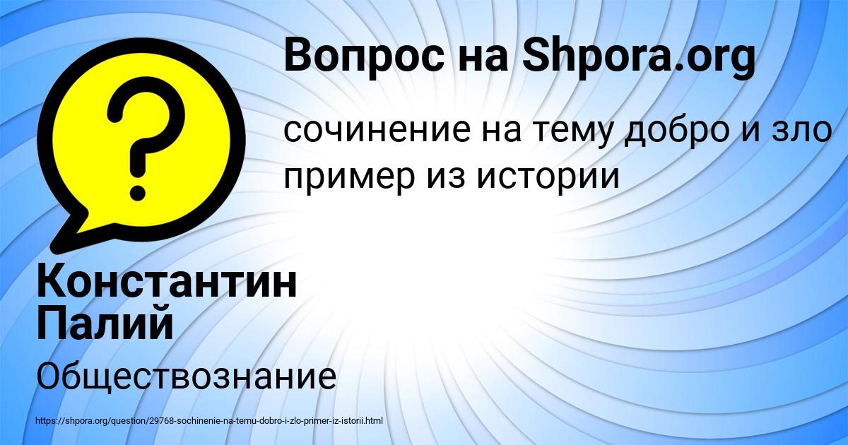 Картинка с текстом вопроса от пользователя Константин Палий