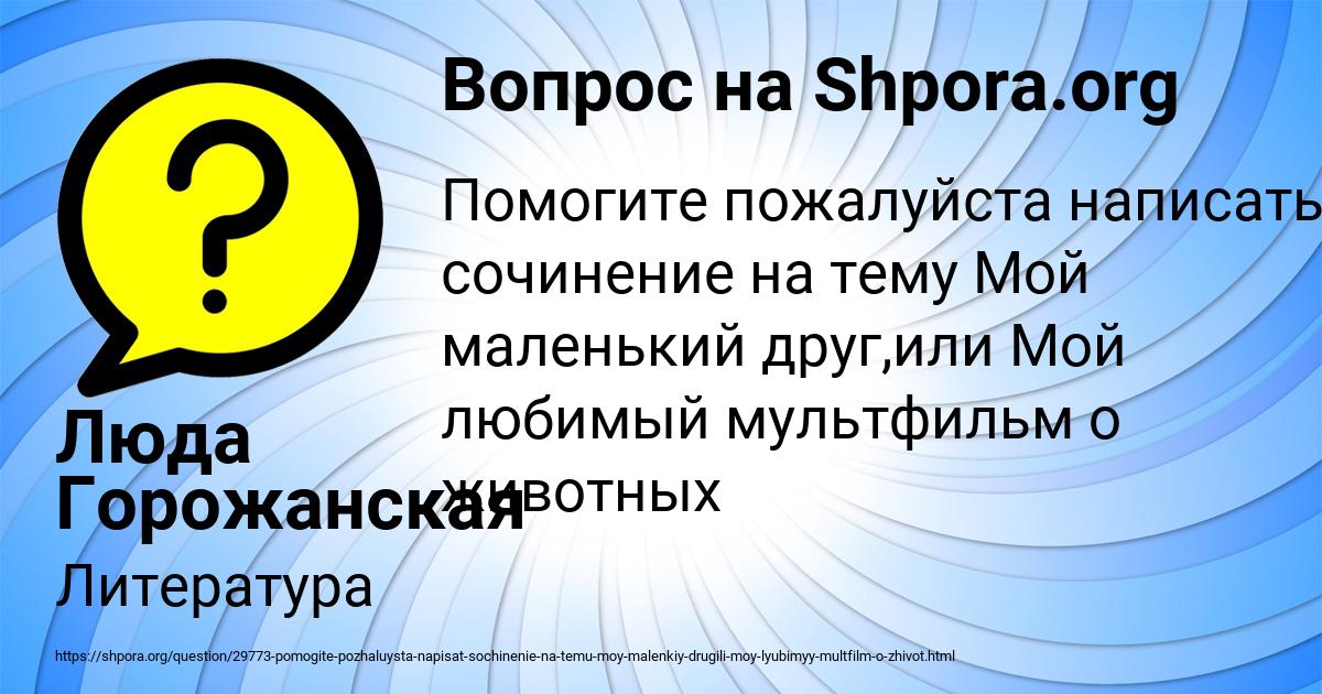 Картинка с текстом вопроса от пользователя Люда Горожанская