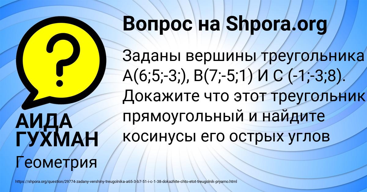 Картинка с текстом вопроса от пользователя АИДА ГУХМАН