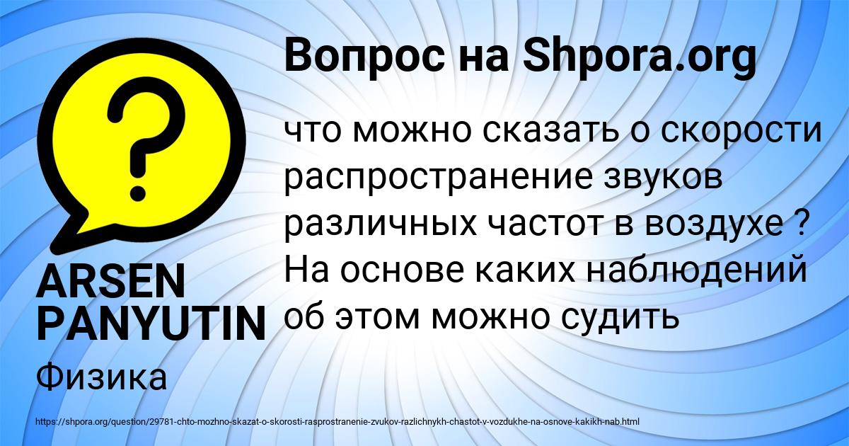 Картинка с текстом вопроса от пользователя ARSEN PANYUTIN