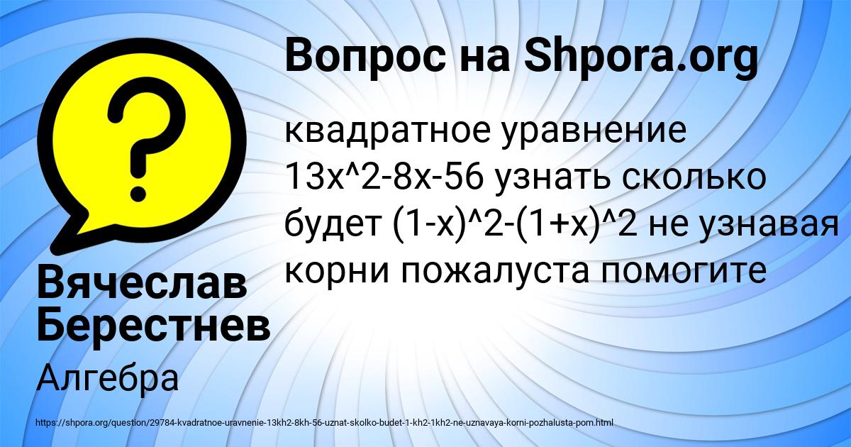 Картинка с текстом вопроса от пользователя Вячеслав Берестнев