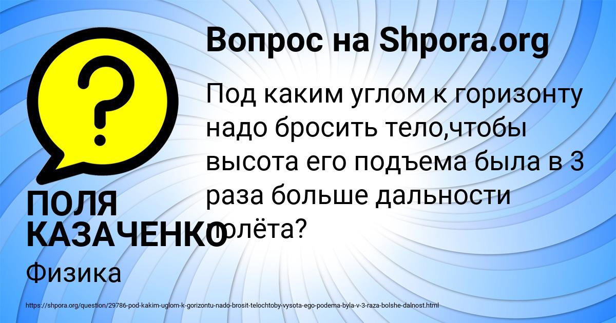 Картинка с текстом вопроса от пользователя ПОЛЯ КАЗАЧЕНКО