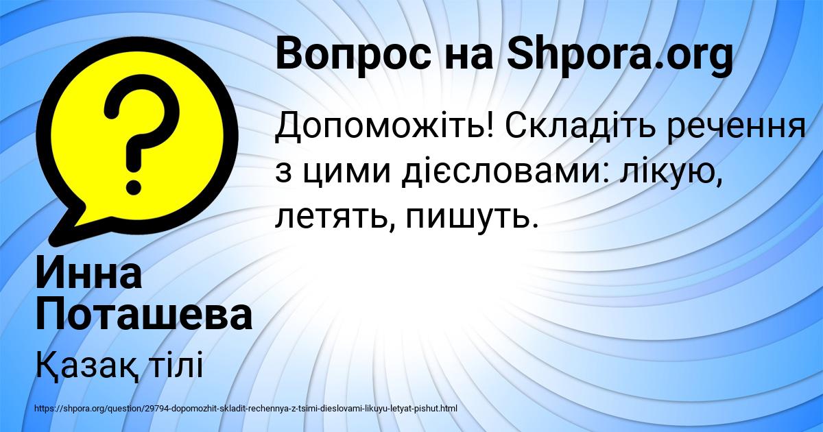 Картинка с текстом вопроса от пользователя Инна Поташева