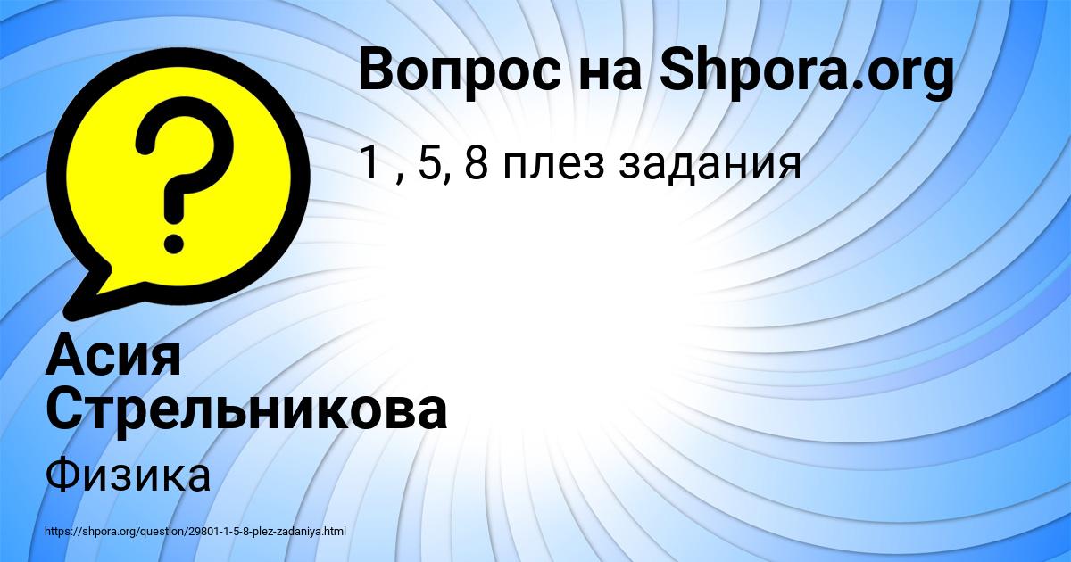 Картинка с текстом вопроса от пользователя Асия Стрельникова