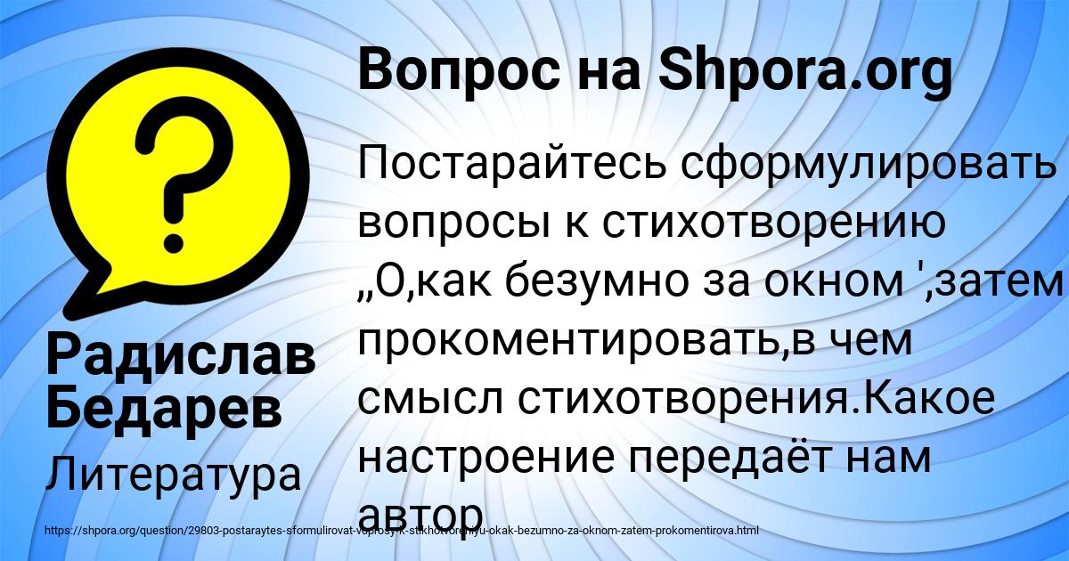 Картинка с текстом вопроса от пользователя Радислав Бедарев