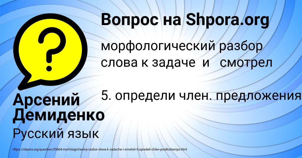 Картинка с текстом вопроса от пользователя Арсений Демиденко