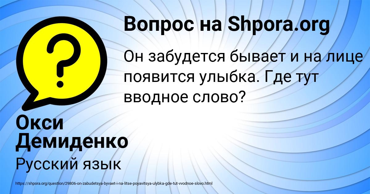 Картинка с текстом вопроса от пользователя Окси Демиденко