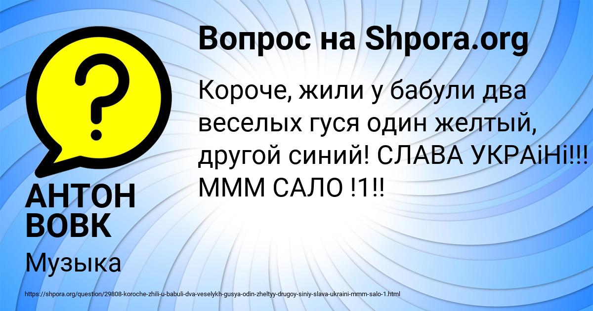 Картинка с текстом вопроса от пользователя АНТОН ВОВК