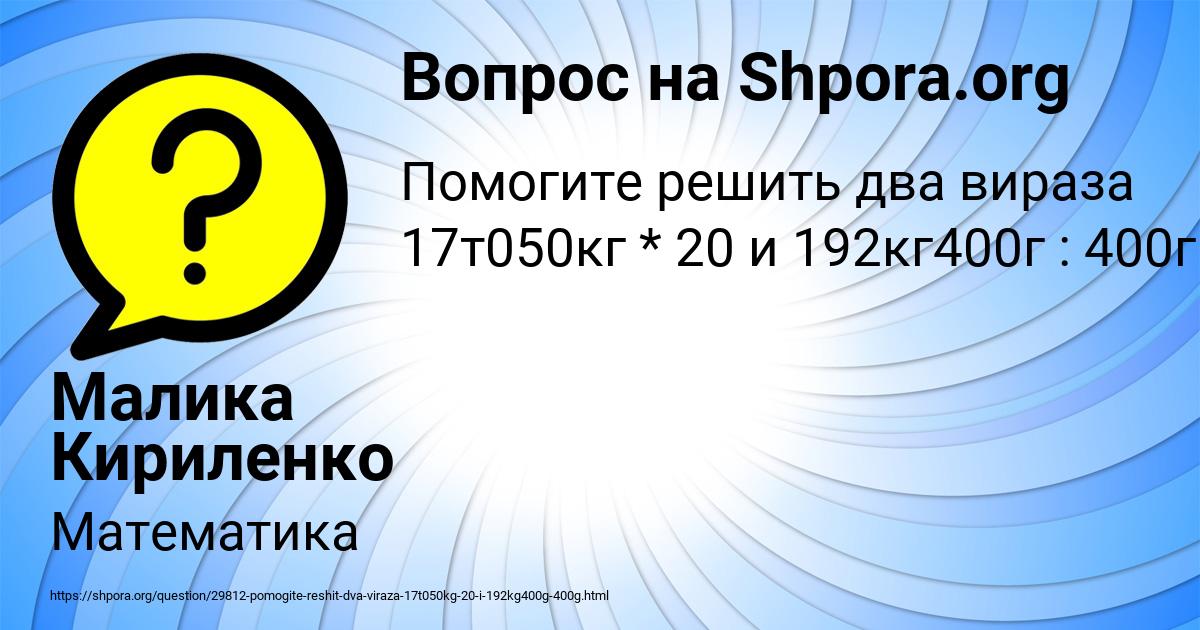 Картинка с текстом вопроса от пользователя Малика Кириленко