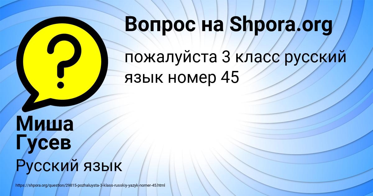 Картинка с текстом вопроса от пользователя Миша Гусев