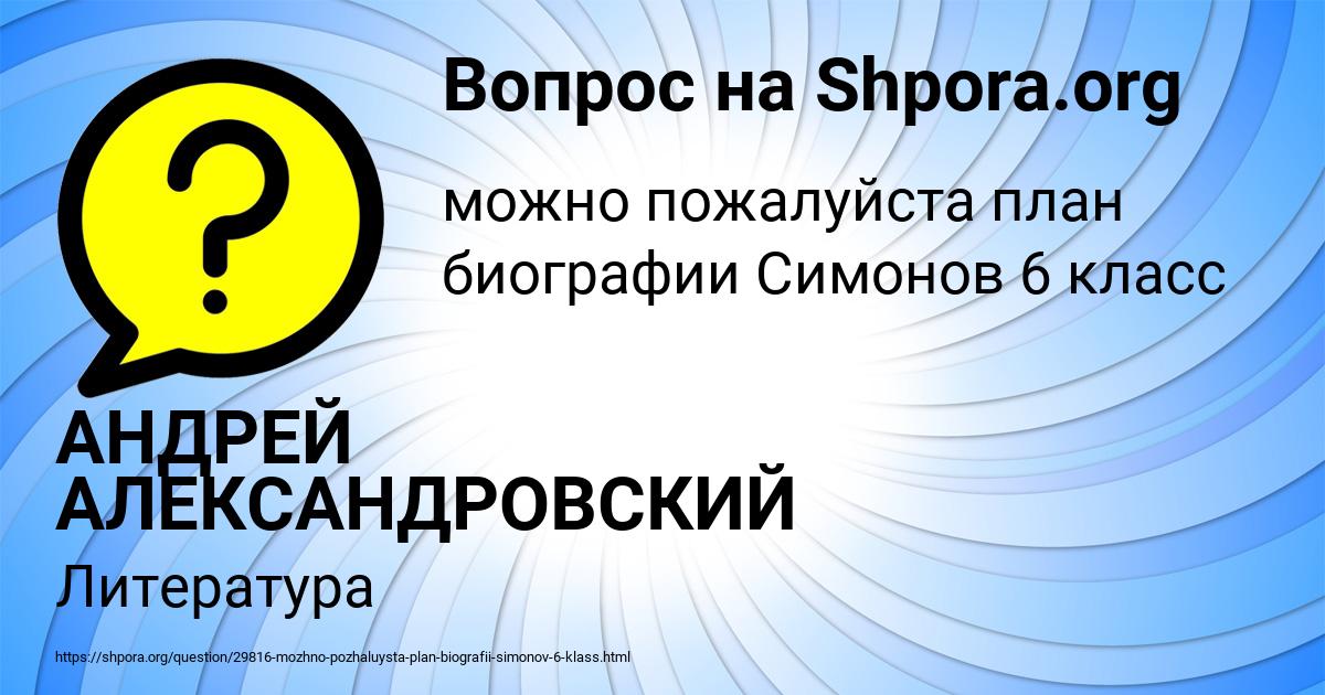 Картинка с текстом вопроса от пользователя АНДРЕЙ АЛЕКСАНДРОВСКИЙ