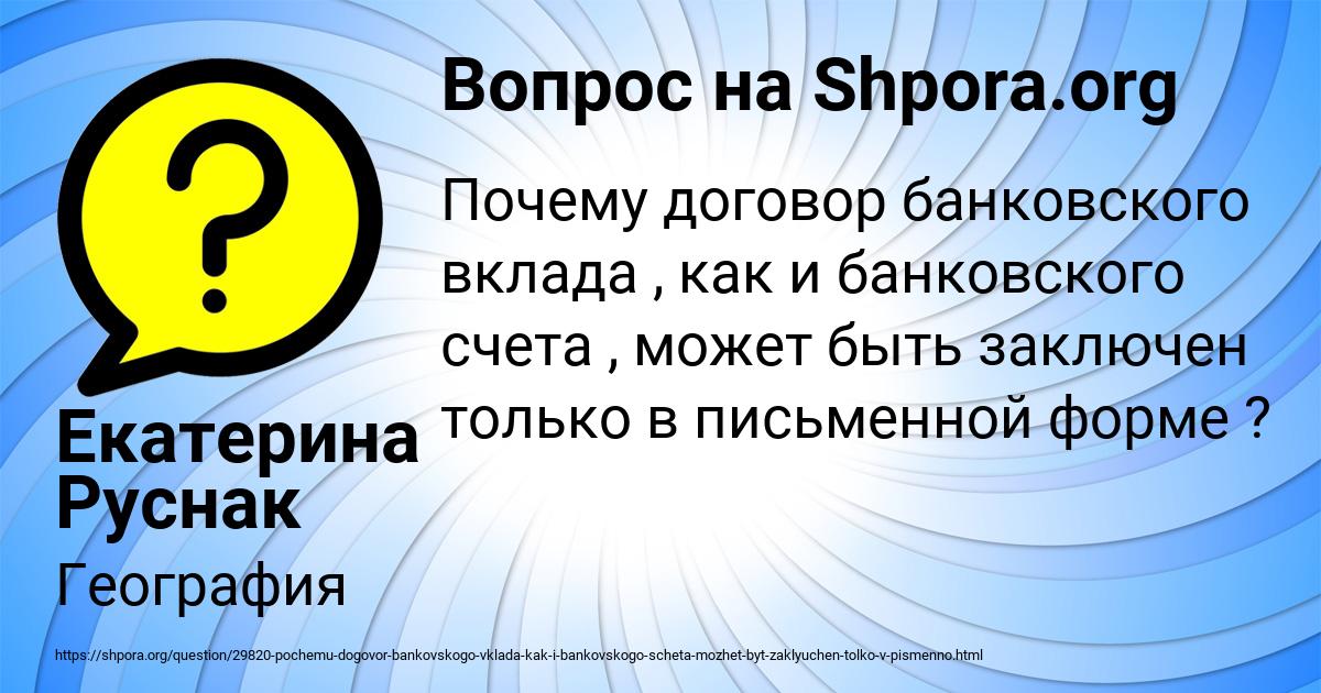 Картинка с текстом вопроса от пользователя Екатерина Руснак