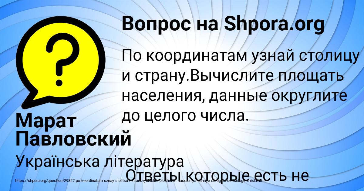 Картинка с текстом вопроса от пользователя Марат Павловский