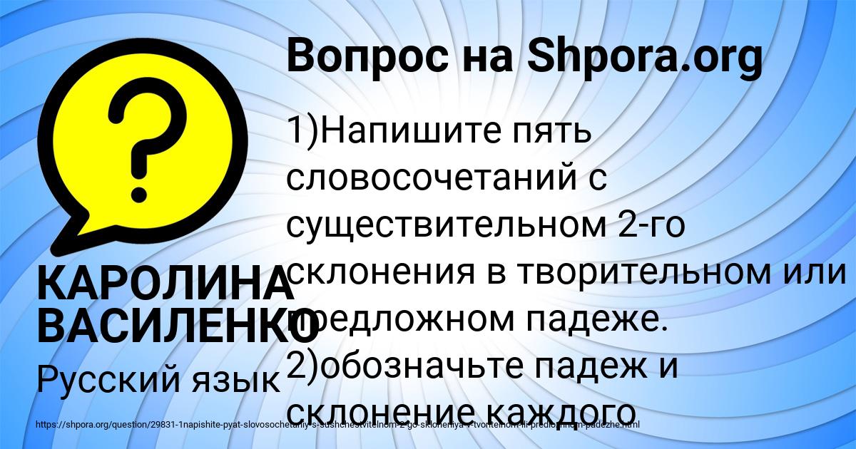 Картинка с текстом вопроса от пользователя КАРОЛИНА ВАСИЛЕНКО