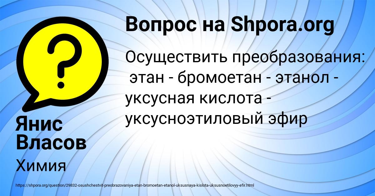 Картинка с текстом вопроса от пользователя Янис Власов