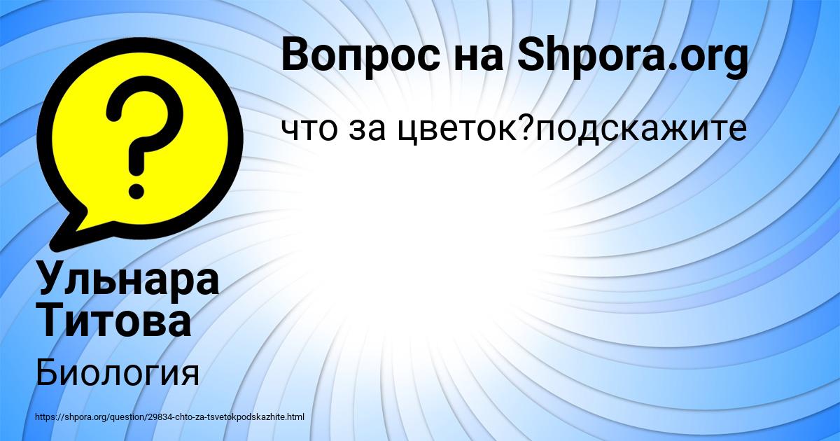 Картинка с текстом вопроса от пользователя Ульнара Титова