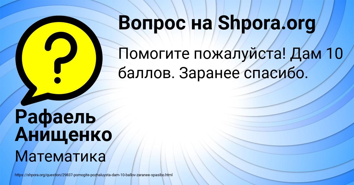 Картинка с текстом вопроса от пользователя Рафаель Анищенко