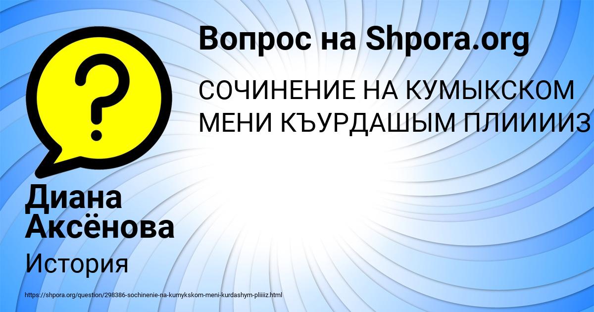 Картинка с текстом вопроса от пользователя Диана Аксёнова