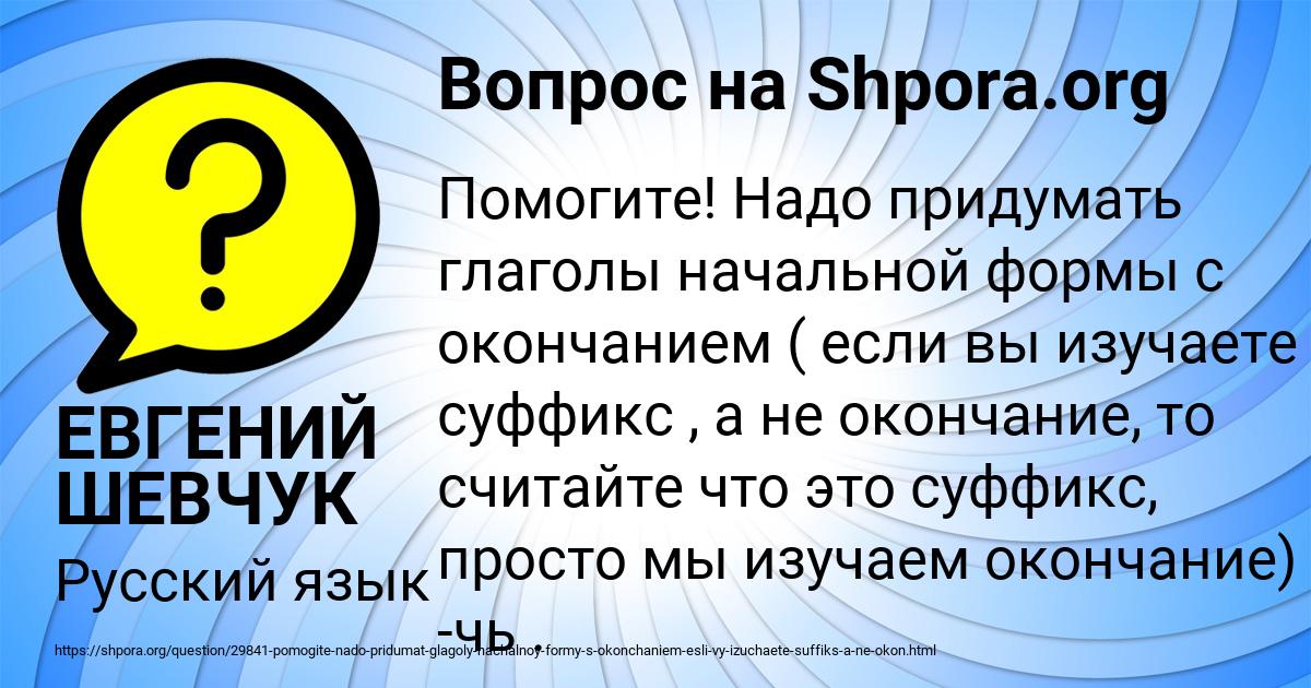 Картинка с текстом вопроса от пользователя ЕВГЕНИЙ ШЕВЧУК