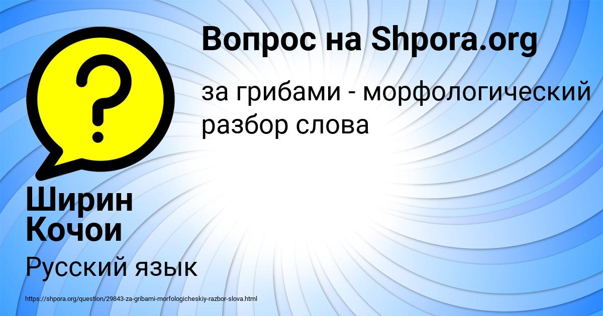 Картинка с текстом вопроса от пользователя Ширин Кочои