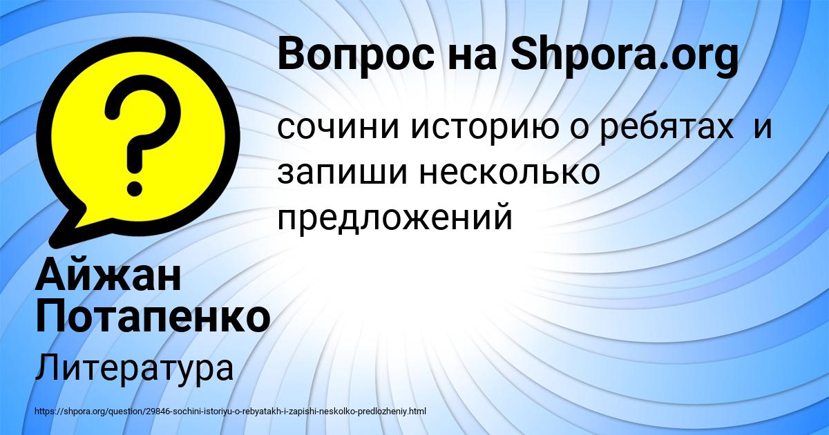 Картинка с текстом вопроса от пользователя Айжан Потапенко