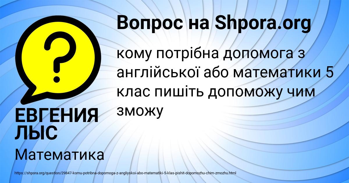 Картинка с текстом вопроса от пользователя ЕВГЕНИЯ ЛЫС