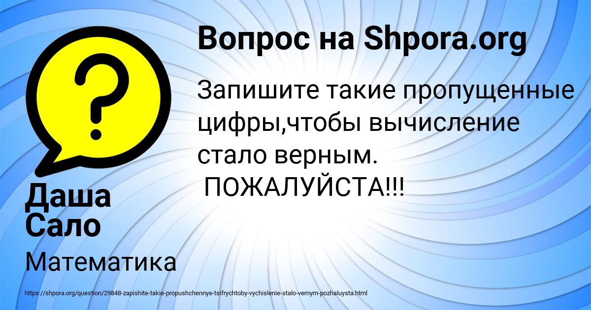 Картинка с текстом вопроса от пользователя Даша Сало