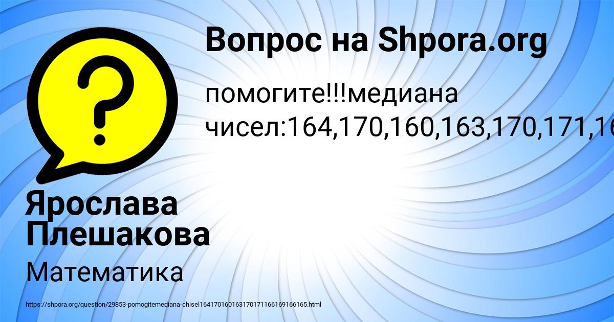 Картинка с текстом вопроса от пользователя Ярослава Плешакова