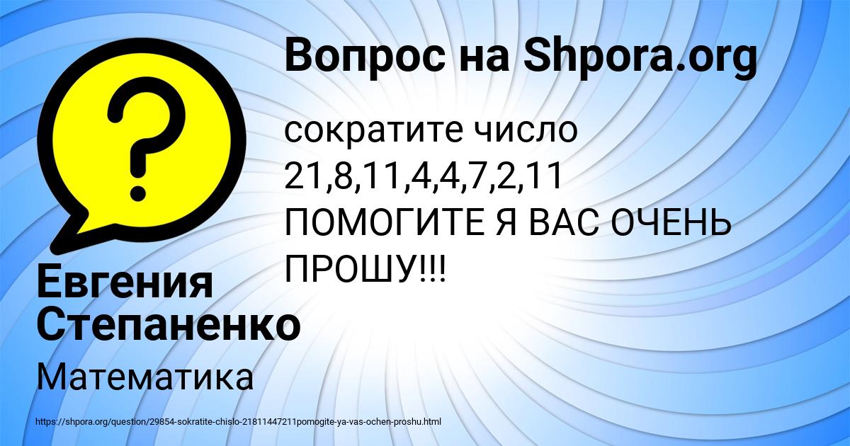 Картинка с текстом вопроса от пользователя Евгения Степаненко