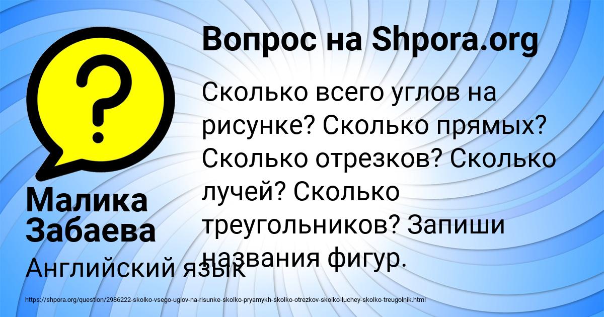 Сколько отрезков и лучей ты видишь на рисунке