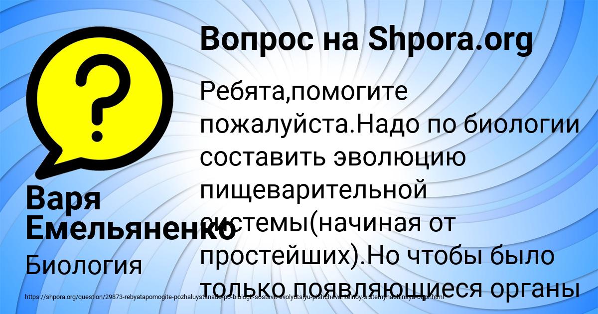 Картинка с текстом вопроса от пользователя Варя Емельяненко