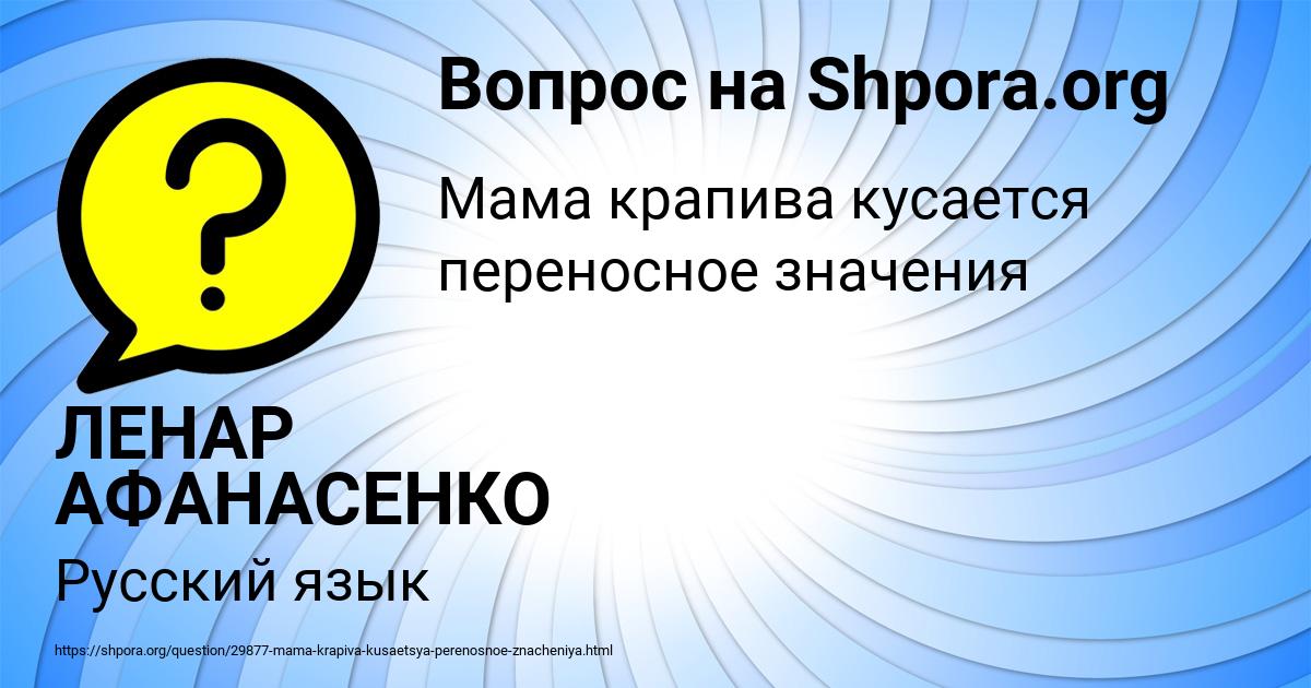 Картинка с текстом вопроса от пользователя ЛЕНАР АФАНАСЕНКО