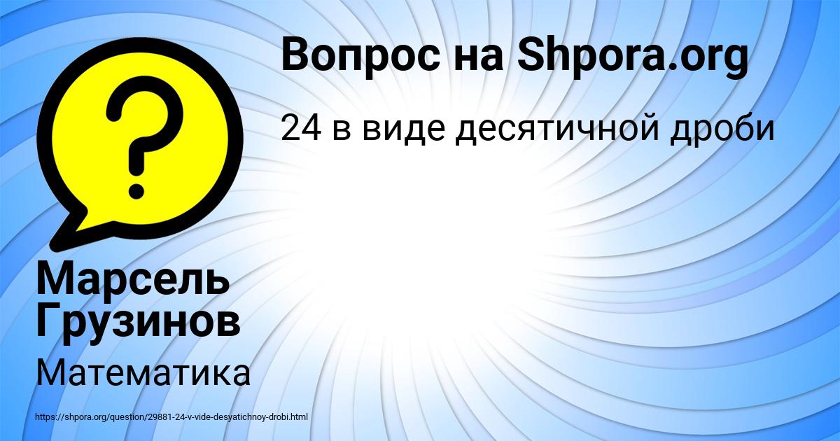 Картинка с текстом вопроса от пользователя Марсель Грузинов