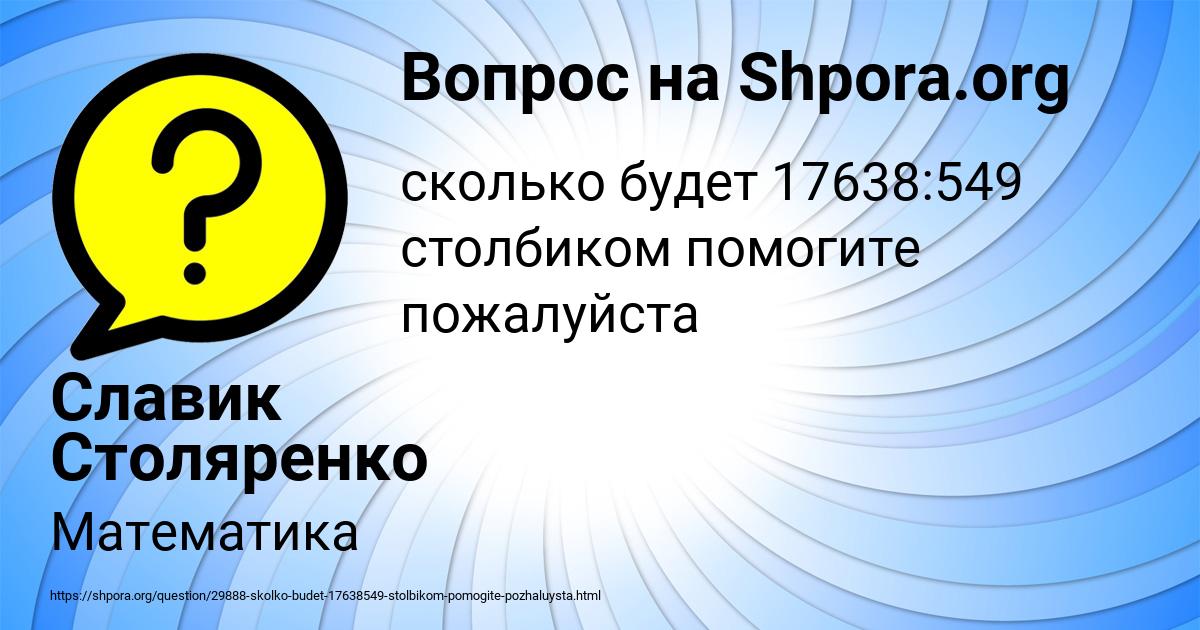 Картинка с текстом вопроса от пользователя Славик Столяренко