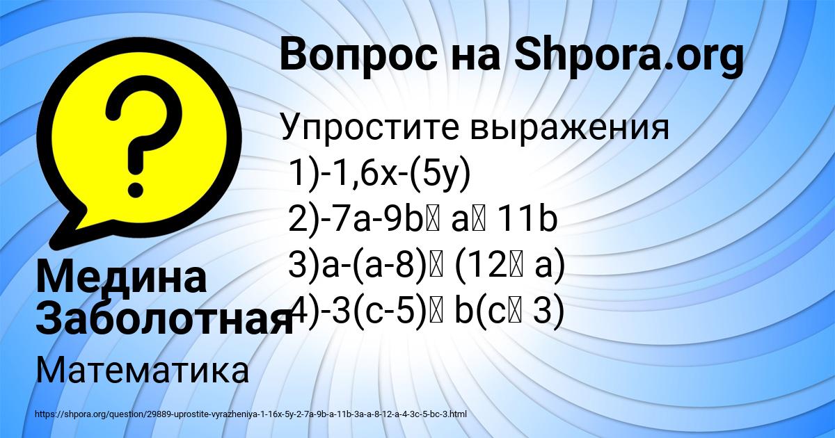 Картинка с текстом вопроса от пользователя Медина Заболотная