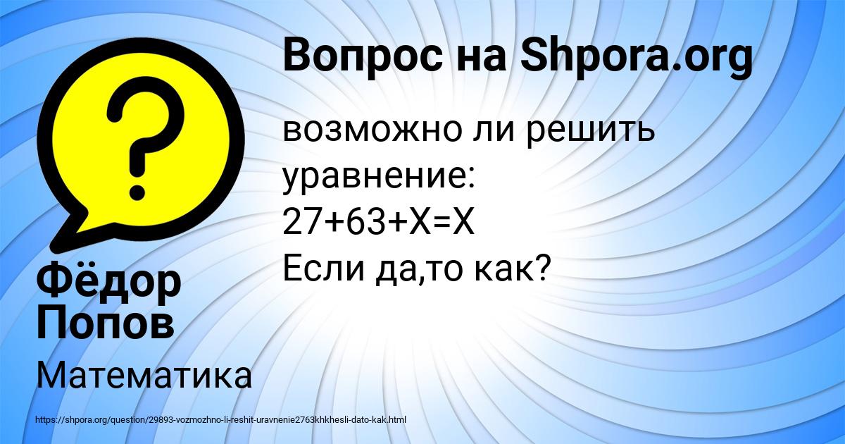 Картинка с текстом вопроса от пользователя Фёдор Попов