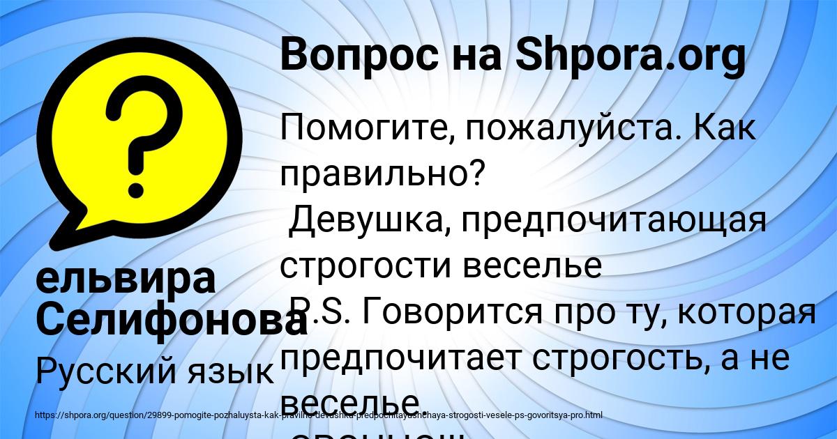 Картинка с текстом вопроса от пользователя ельвира Селифонова