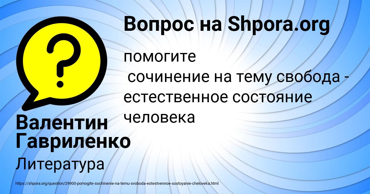 Картинка с текстом вопроса от пользователя Валентин Гавриленко