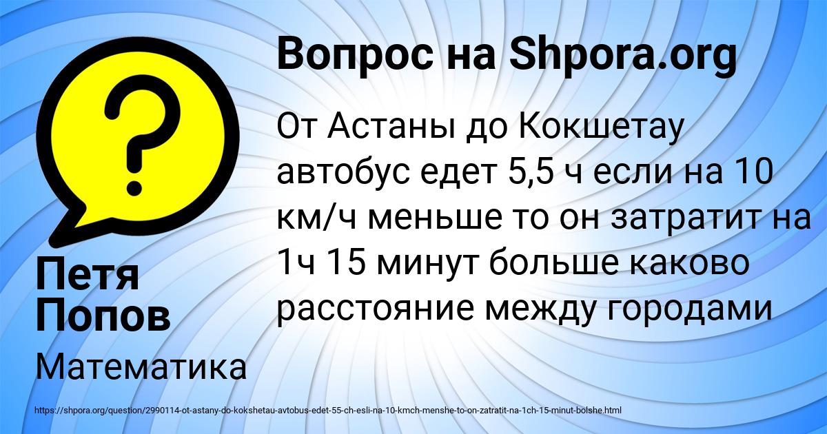 Картинка с текстом вопроса от пользователя Петя Попов